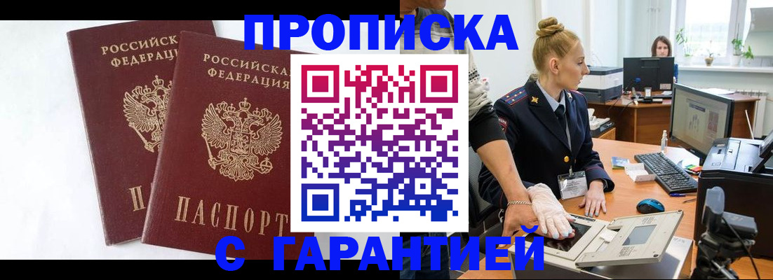 прописка для военкомата в Иркутской области