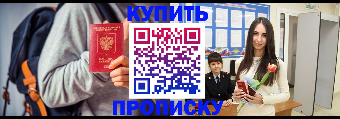 прописка штамп в Иркутской области