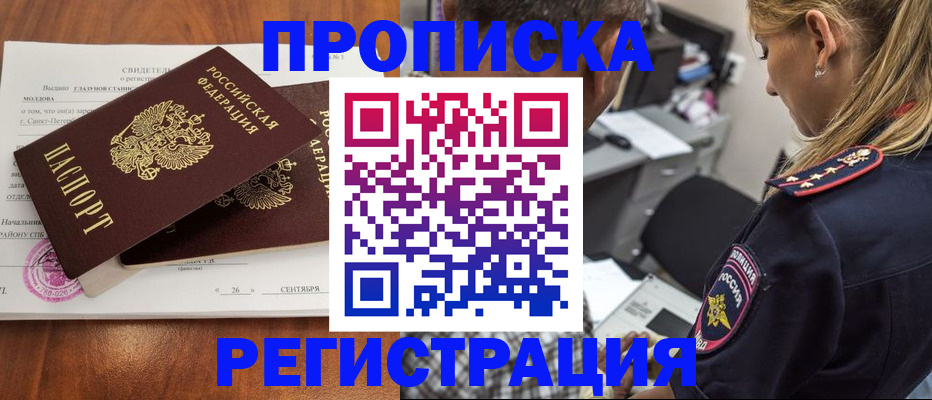 прописка паспорт в Иркутской области
