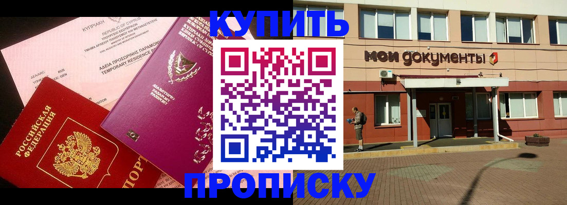 прописка в Иркутской области