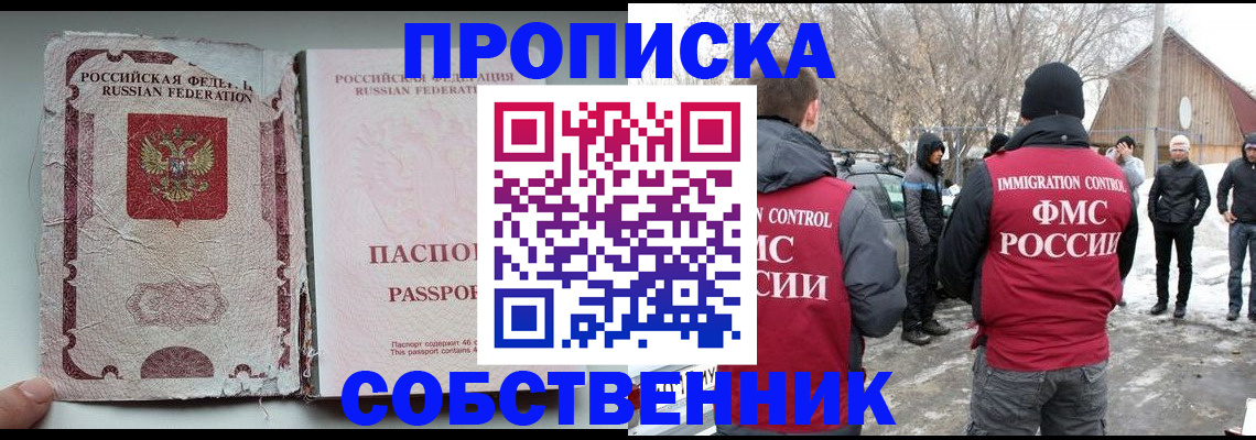 прописка штамп в Иркутской области