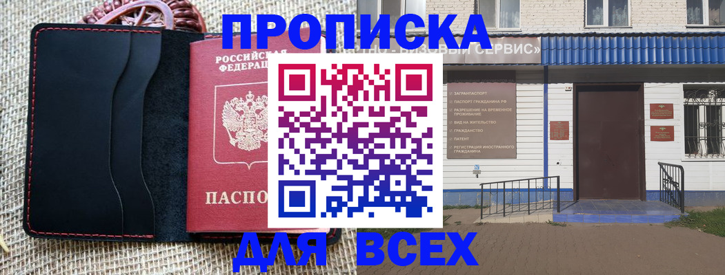 временная регистрация недорого в Иркутской области
