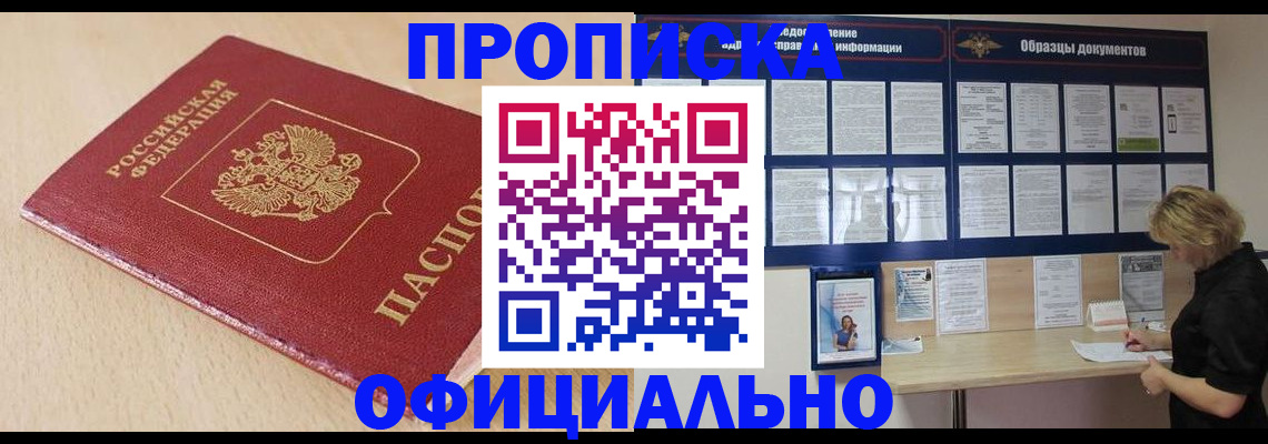 временная прописка в Иркутской области